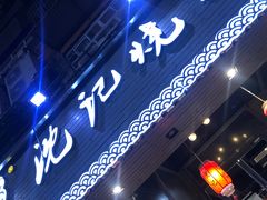 -沈记烧烤海鲜(江汉二路店)