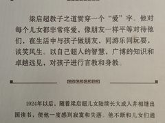 -梁启超故居纪念馆