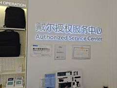 -戴尔DELL电脑官方店·售后维修服务站