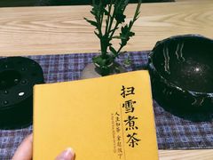 -扫雪煮茶(西村店)