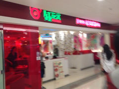 门面-钰花溪(国瑞城店)