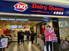 门面-DQ·蛋糕·冰淇淋(新佳丽店)