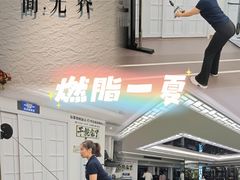 -简·无界健身工作室·运动康复·体态(石厦店)