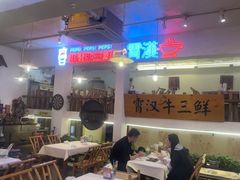 -早酒肖汉老味拌面