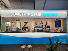 -Something For(金地威新中心店)