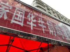 门面-清真老马家国华牛奶鸡蛋醪糟(正宁路店)