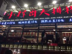 -小辉哥大排档(船山路总店)