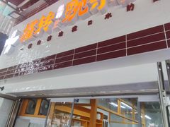 -攉转金牌豌杂面(安泰店)
