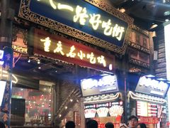 门面-八一好吃街·高品美食广场