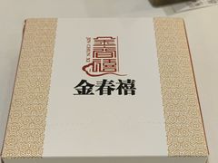 -金春禧(世茂国际广场店)