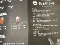 -杨乐辣子鸡(和田一街店)