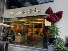 -Timetable kitchen(东方宝泰店)
