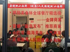 -健跳小海鲜(人民路店)
