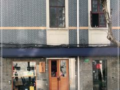 门面-沪水焙煎室(淡水路店)
