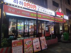 -哈哈碳都·牛肋条无限自助烤肉(台江万达店)
