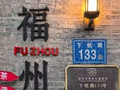 -三坊七巷历史文化街区