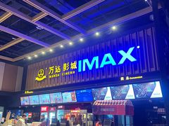 -万达影城(南昌西湖IMAX店)