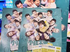 -星河寰宇IMAX影城(星河WORLD·COCO Park店)