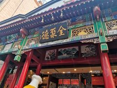 -全聚德烤鸭店(和平路店)