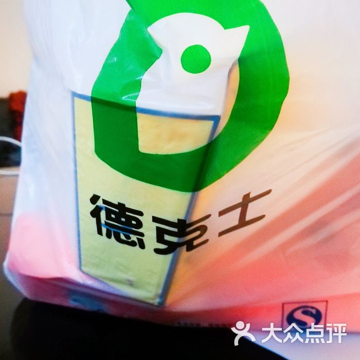 德克士打包袋图片-北京快餐简餐-大众点评网