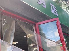门面-清真-戏楼王记牛肉面