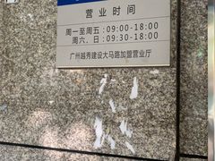 -中国移动(广州越秀建设大马路营业厅)