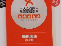 -梓袍面庄(渝北店)