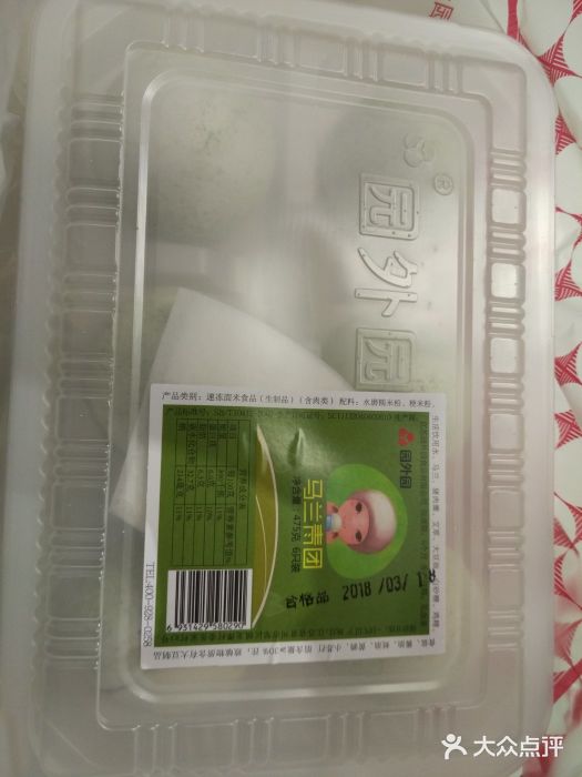 园外园汤团(城中店)马兰头青团子图片