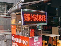 门面-夏食光安顺小舒冰粉冰浆(甲秀楼店)