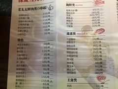 菜单-邢氏老太太烧烤(罗湖店)