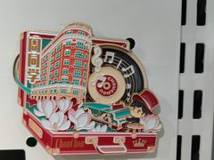 -美罗城