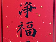 -恭敬李·烤鸭(天坛北门店)