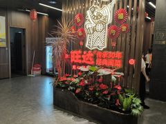 -旺达·福州菜(正大广场店)