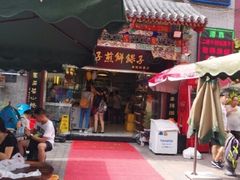 -清真·二嫂子煎饼果子(鼓楼旗舰形象店)