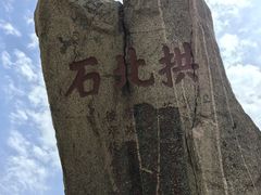 -泰山风景名胜区