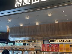 -原麦山丘(凯德MALL·大峡谷店)