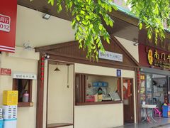 -好时味十三姨(河西路店)