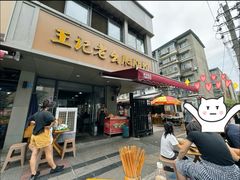 -王记老幺肥肠粉