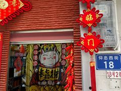 -元氏钵仔糕(北京路店)