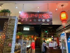 -滇池印象原生态火锅(南开大悦城店)