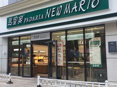 -马里奥饼店(麓谷店)