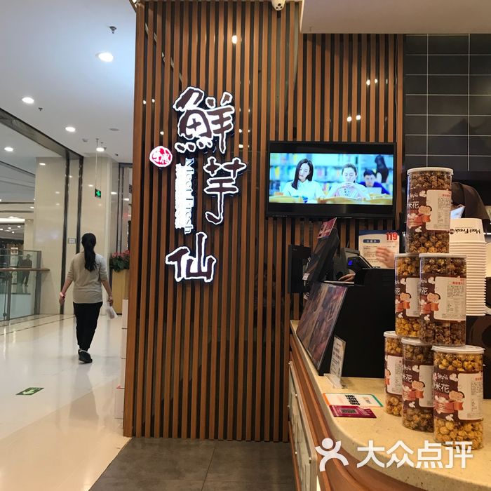 鲜芋仙招牌仙草