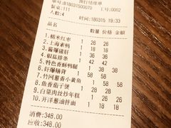 账单-建国328 本帮小馆·面馆