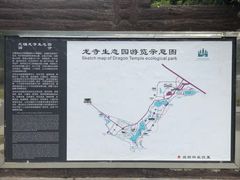 -龙寺生态园