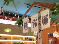-迷你椰·泰式大排档(佛山顺德店)