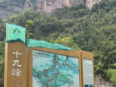 -十九峰景区