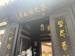 -蔡元培故居