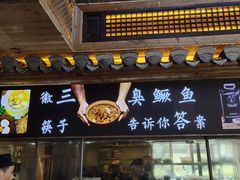 门面-徽三说·土徽菜·中国徽菜连锁品牌(一中店)