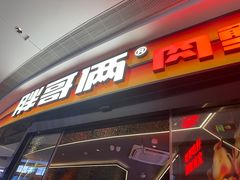 -胖哥俩肉蟹煲(萧山加州阳光店)