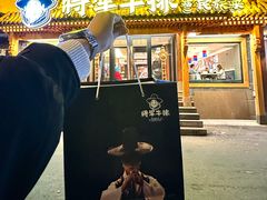 -将军牛排·尔滨地标朝鲜族美食(总店)